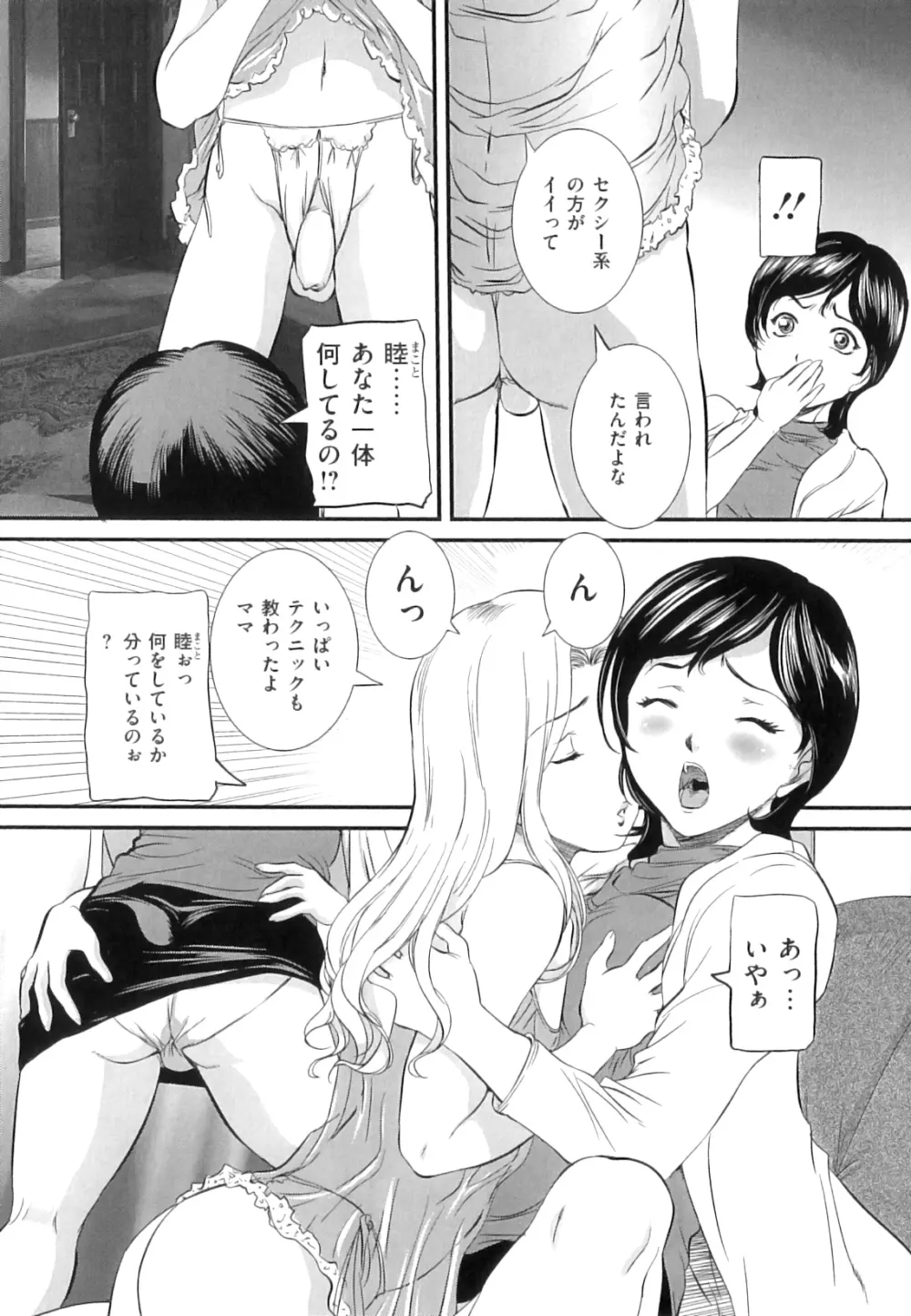 ママと生で Page.78