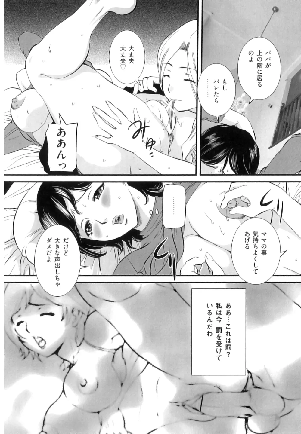 ママと生で Page.81