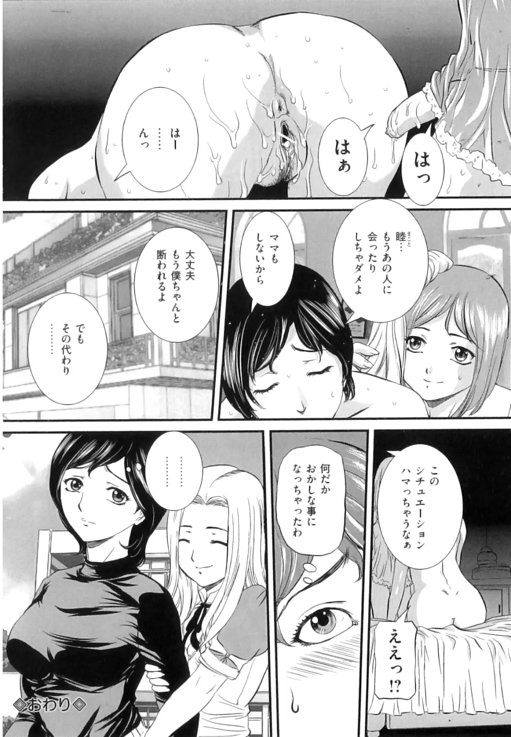 ママと生で Page.89