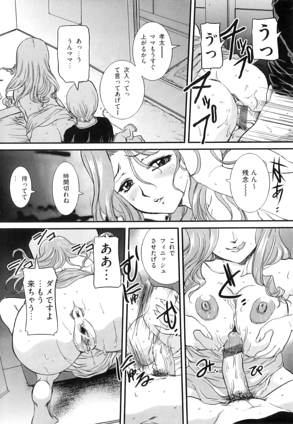 ママと生で Page.9