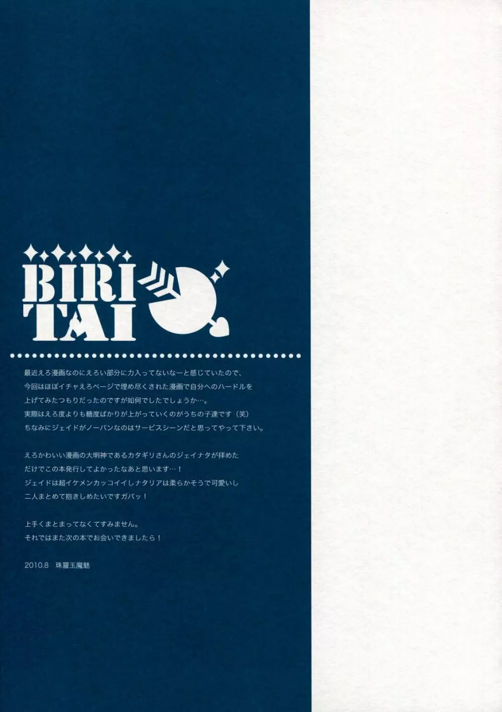 BIRITAI Page.48