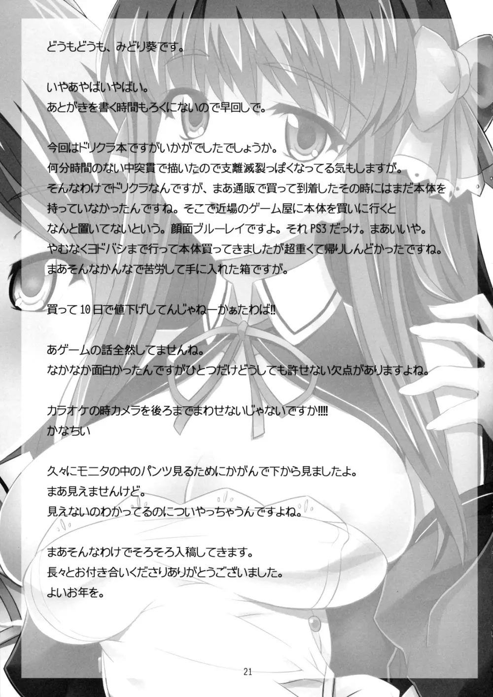 ドリー○クラブは性風俗店です。 Page.20