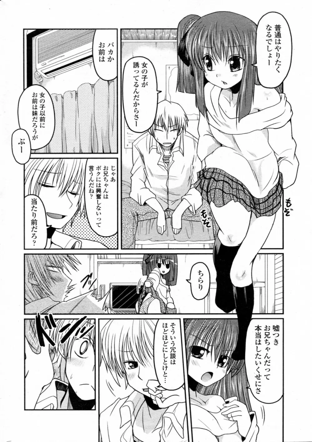 Koyomi MAX! Page.4