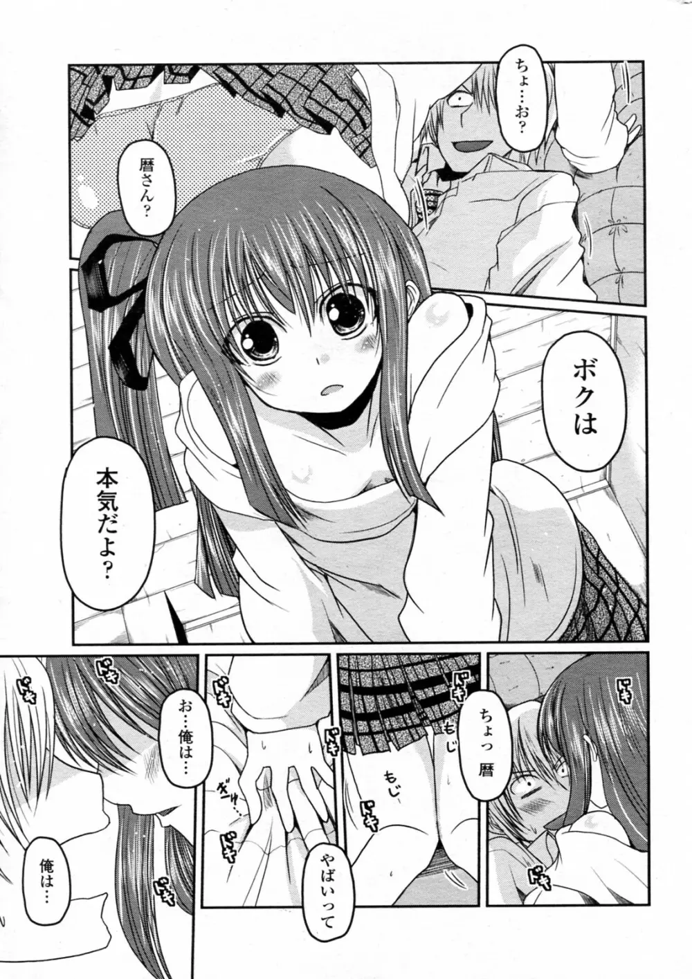 Koyomi MAX! Page.5