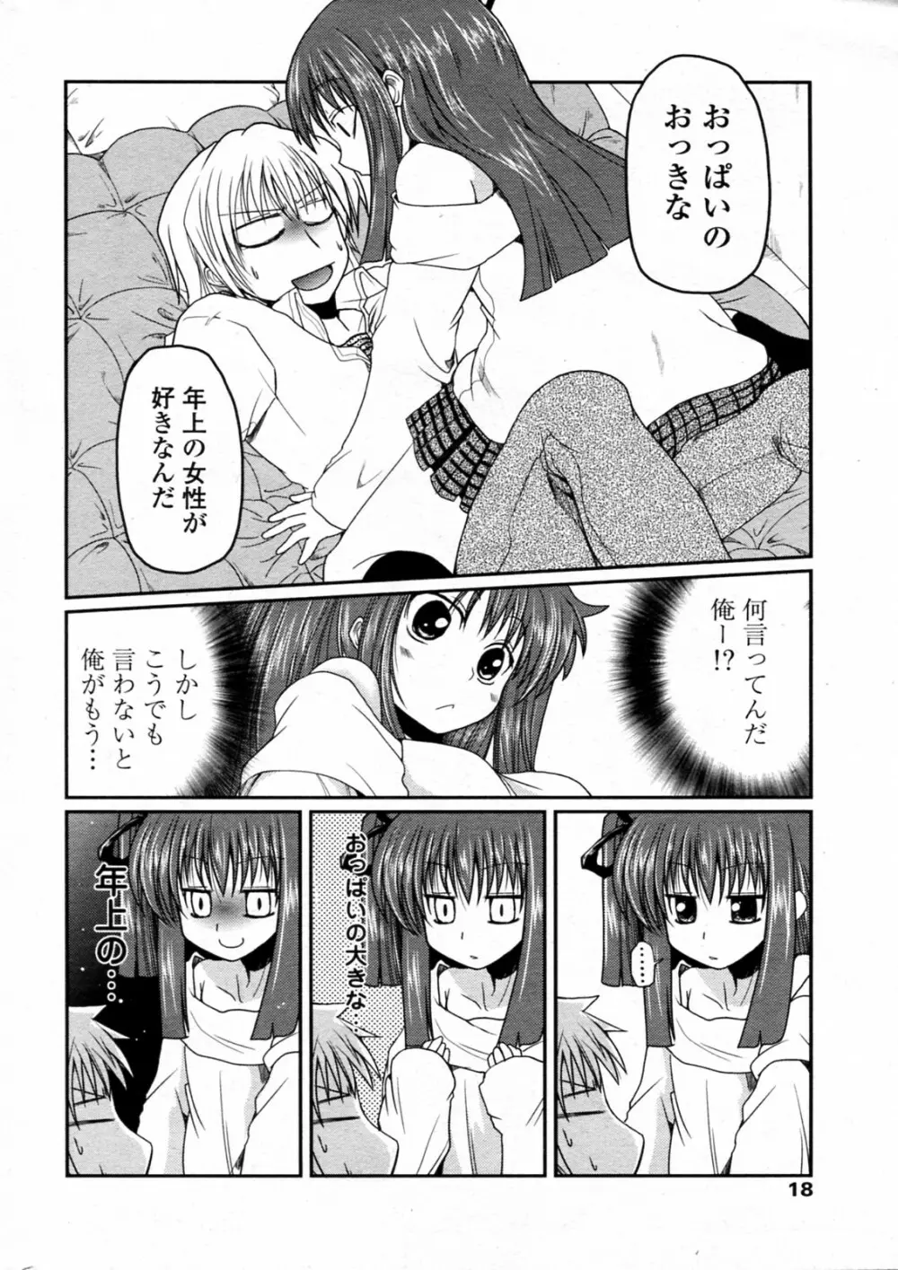 Koyomi MAX! Page.6