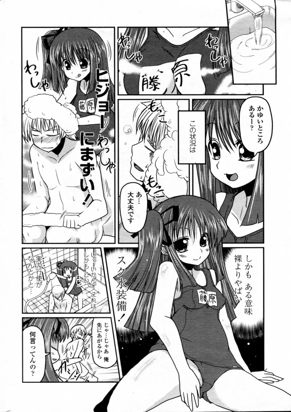 Koyomi MAX! Page.8