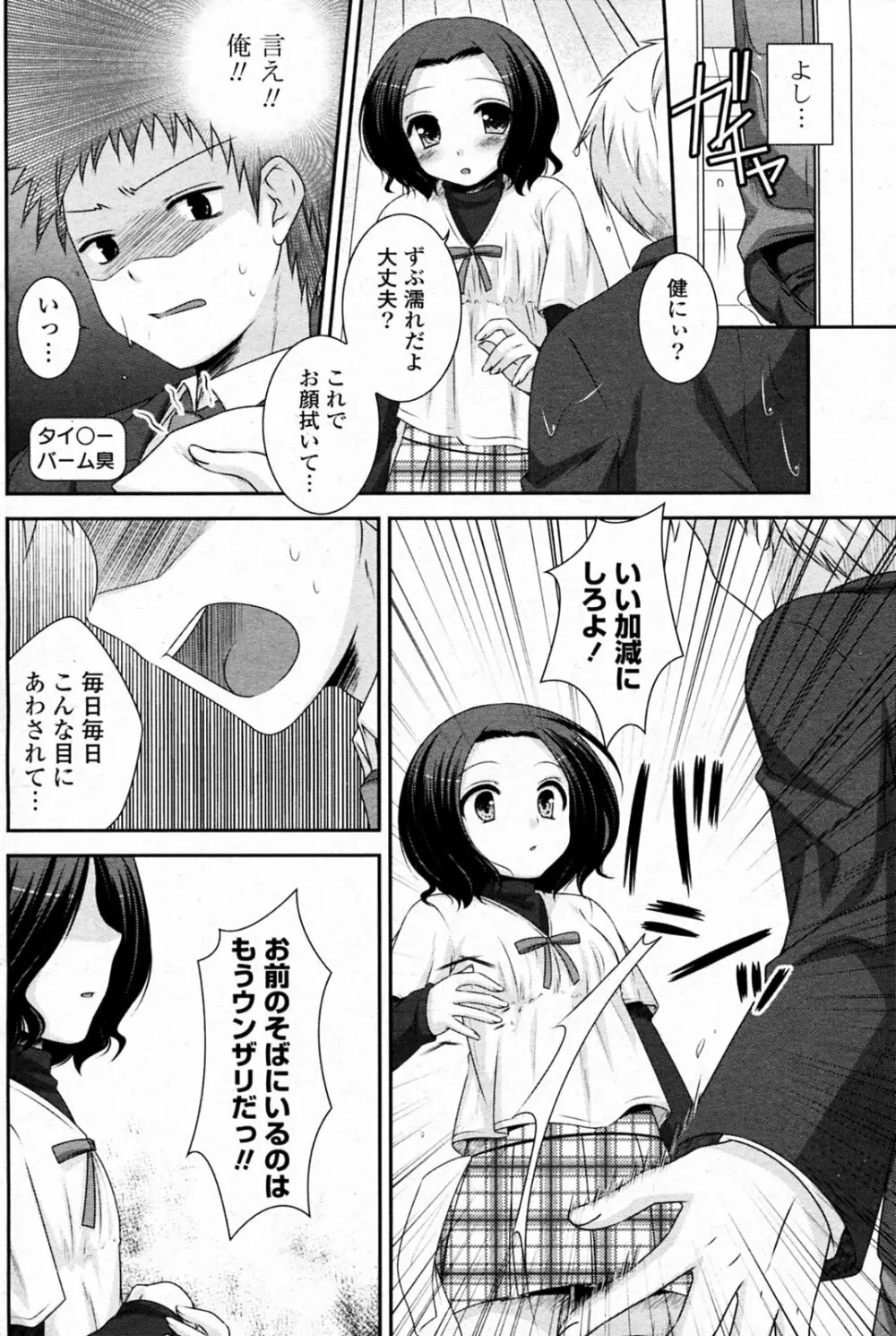 小悪魔とらっぷ Page.4