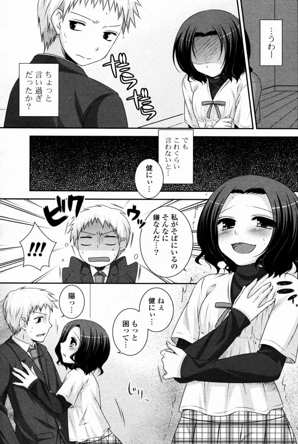 小悪魔とらっぷ Page.5