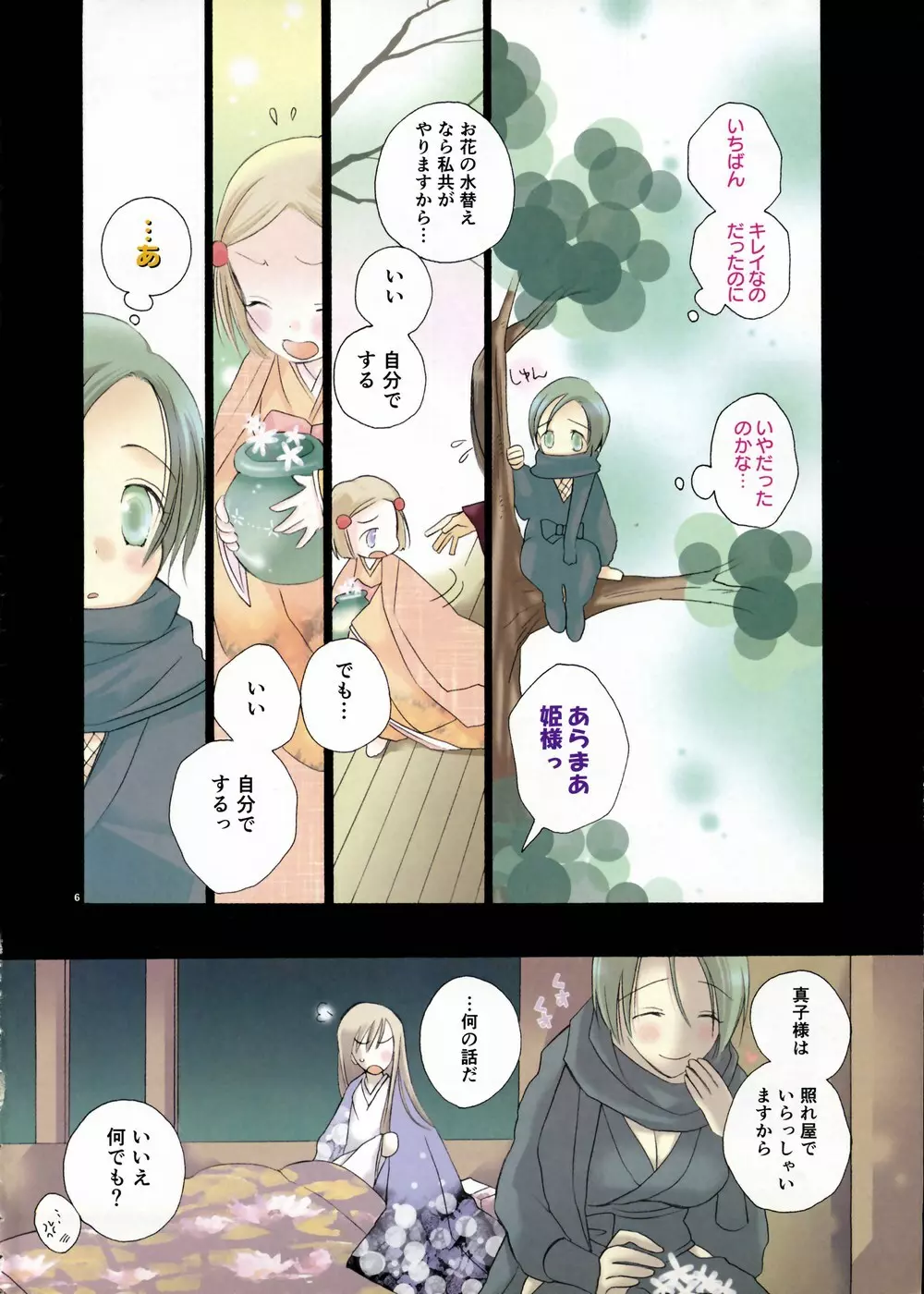 少女剣客凌辱コミック Vol.01 くノ一斬! Page.5