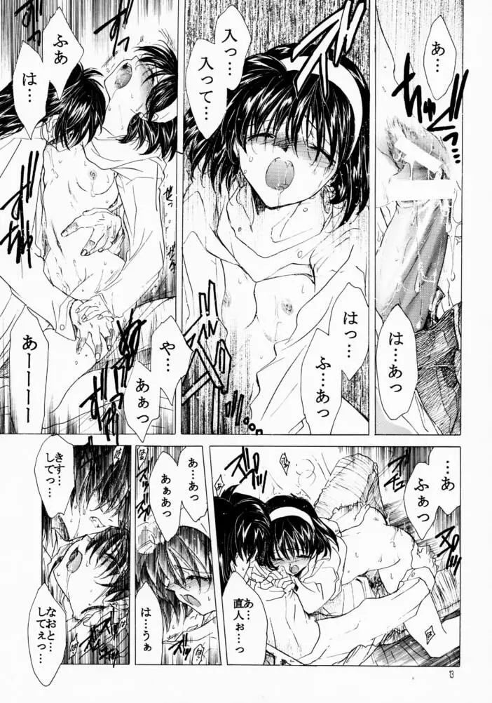 Bloody Romance 日常或いは平穏な日 Page.12