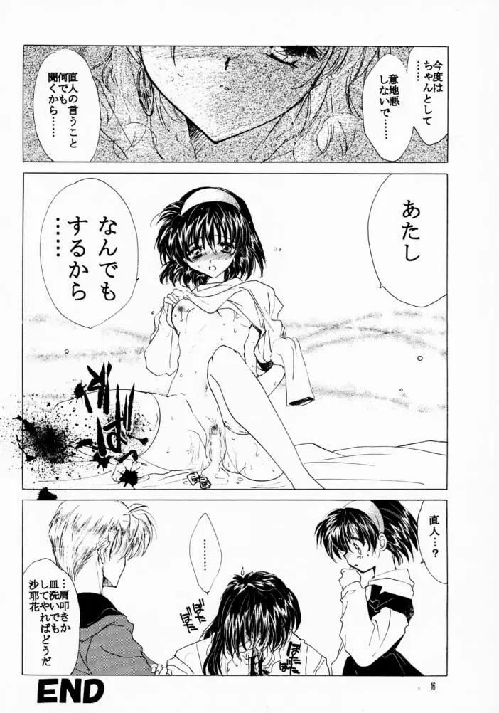 Bloody Romance 日常或いは平穏な日 Page.15