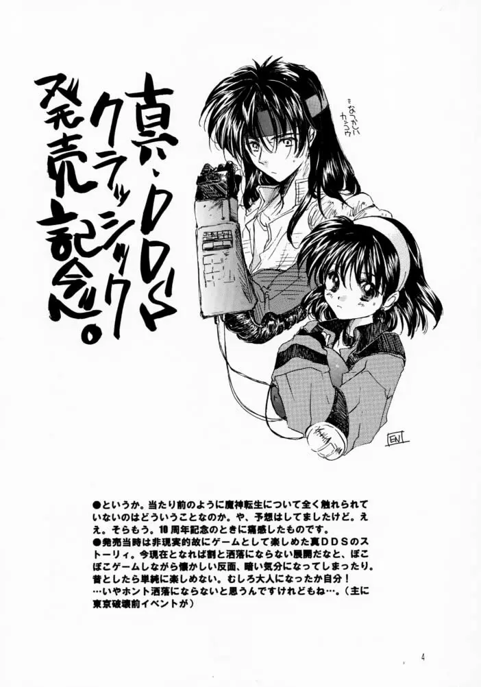 Bloody Romance 日常或いは平穏な日 Page.3