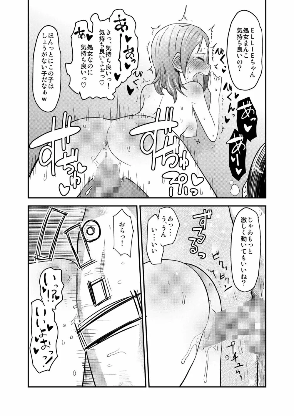 夜歩く Page.20