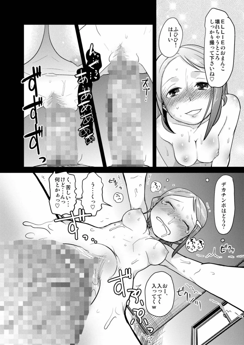 夜歩く Page.24