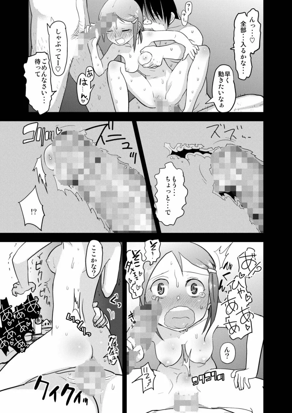 夜歩く Page.25