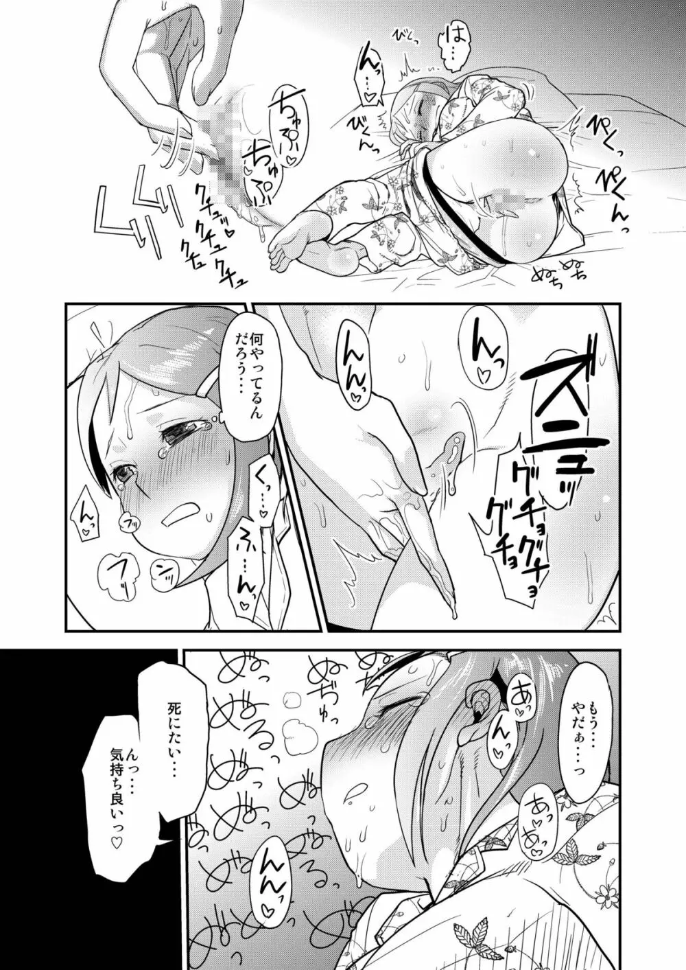 夜歩く Page.4