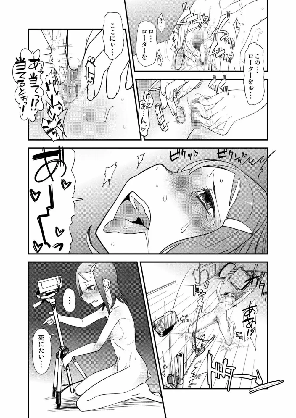 夜歩く Page.6