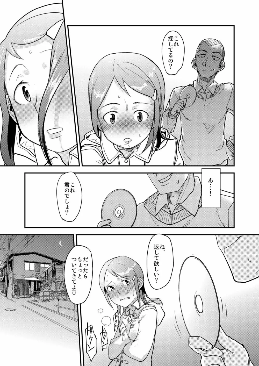 夜歩く Page.9