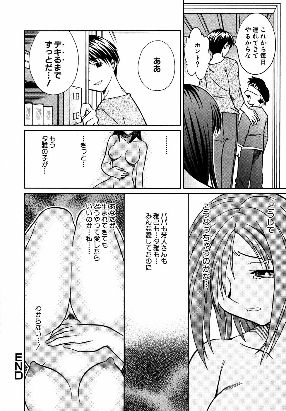 秘密の扉 近親愛アンソロジー Vol.3 Page.141