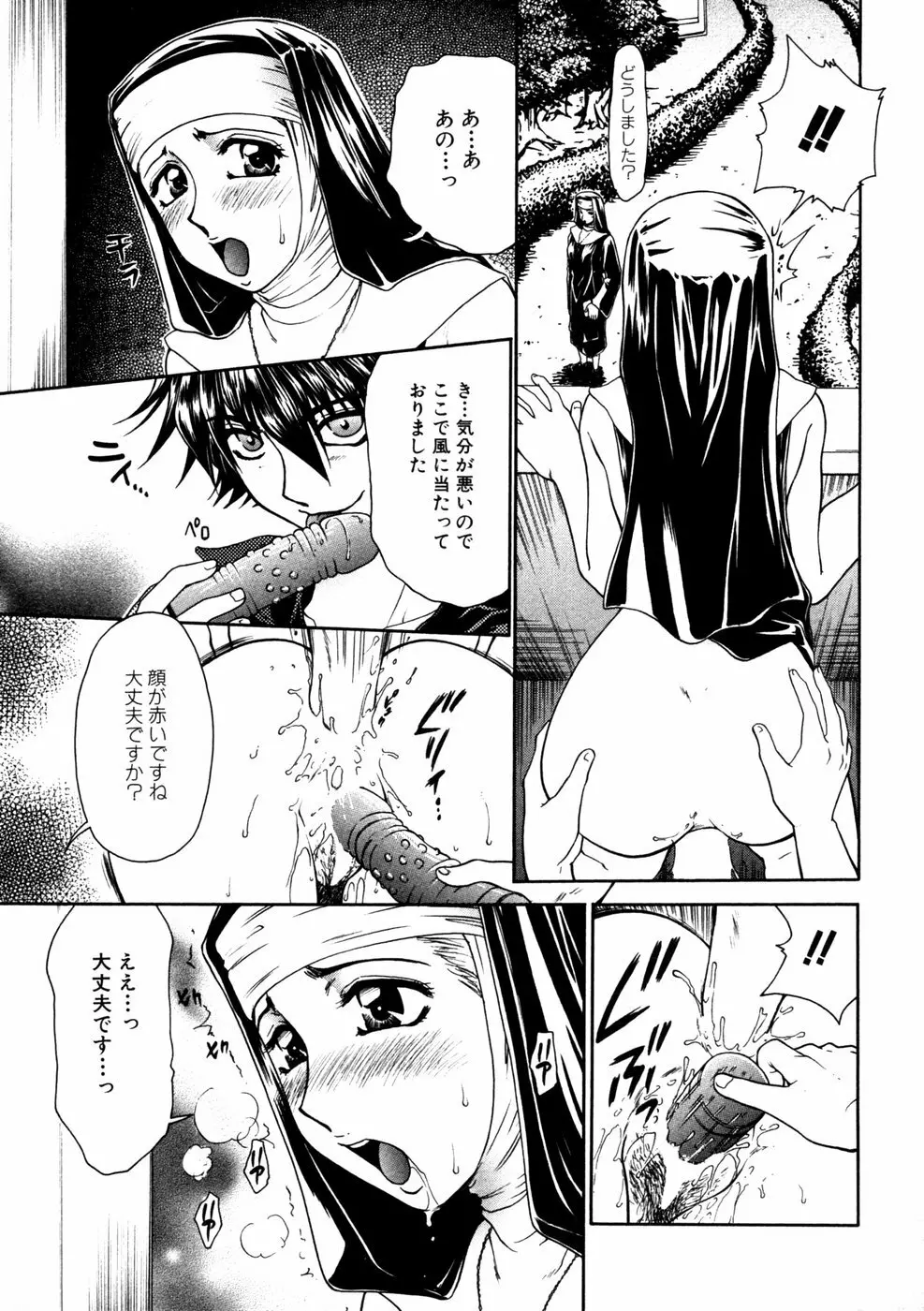 秘密の扉 近親愛アンソロジー Vol.3 Page.154