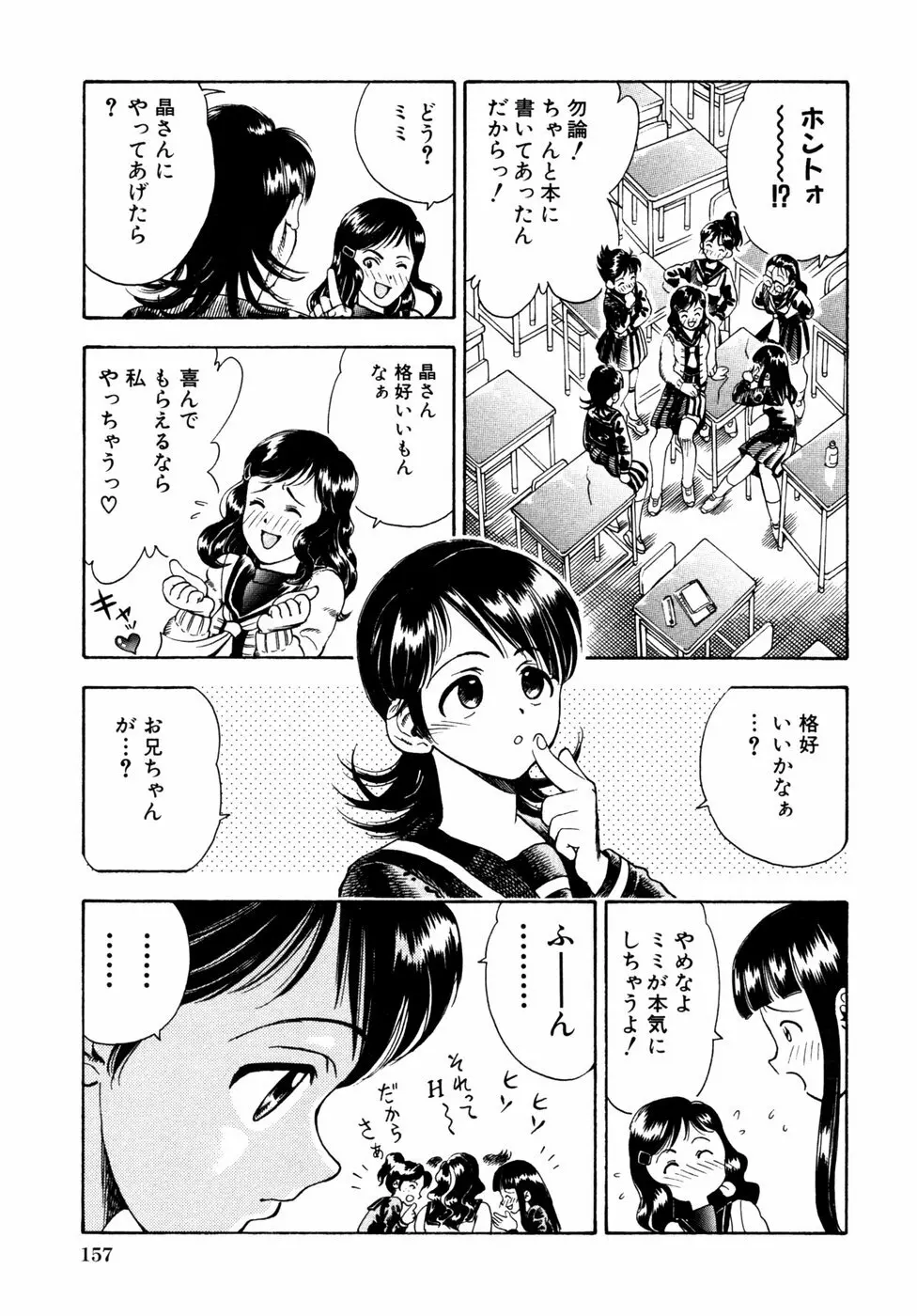 秘密の扉 近親愛アンソロジー Vol.3 Page.160