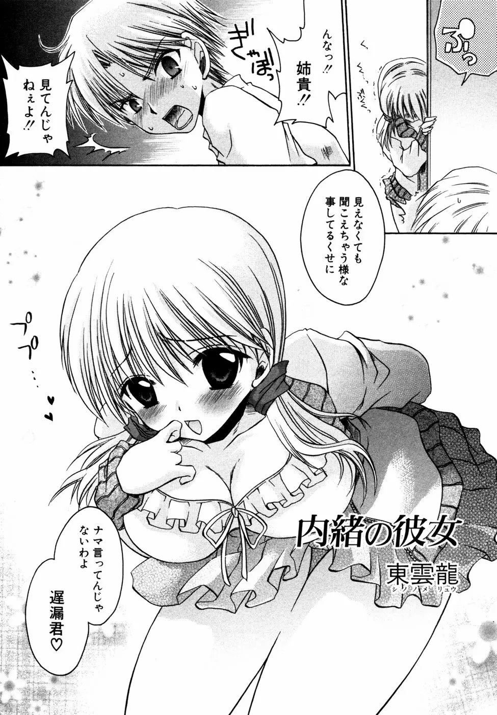 秘密の扉 近親愛アンソロジー Vol.3 Page.43