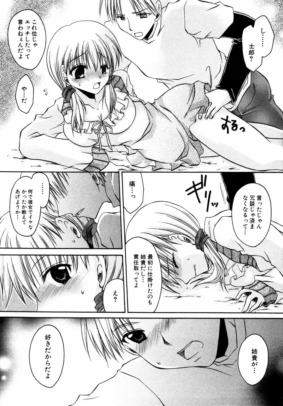 秘密の扉 近親愛アンソロジー Vol.3 Page.48