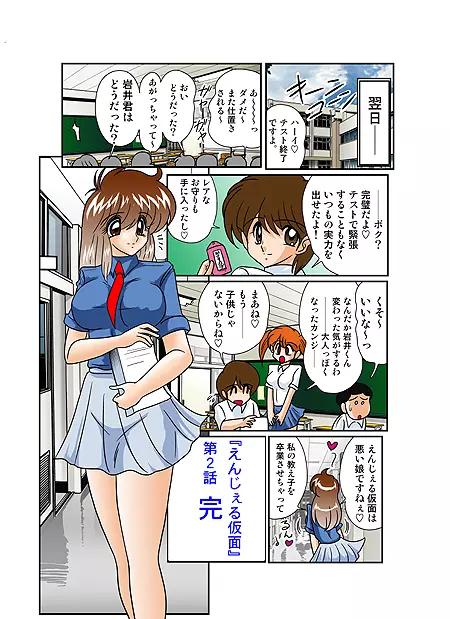 えんじぇる仮面 Page.35