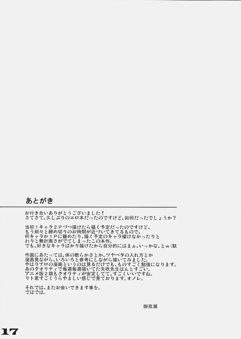 えっちぃのは○○です! Page.16