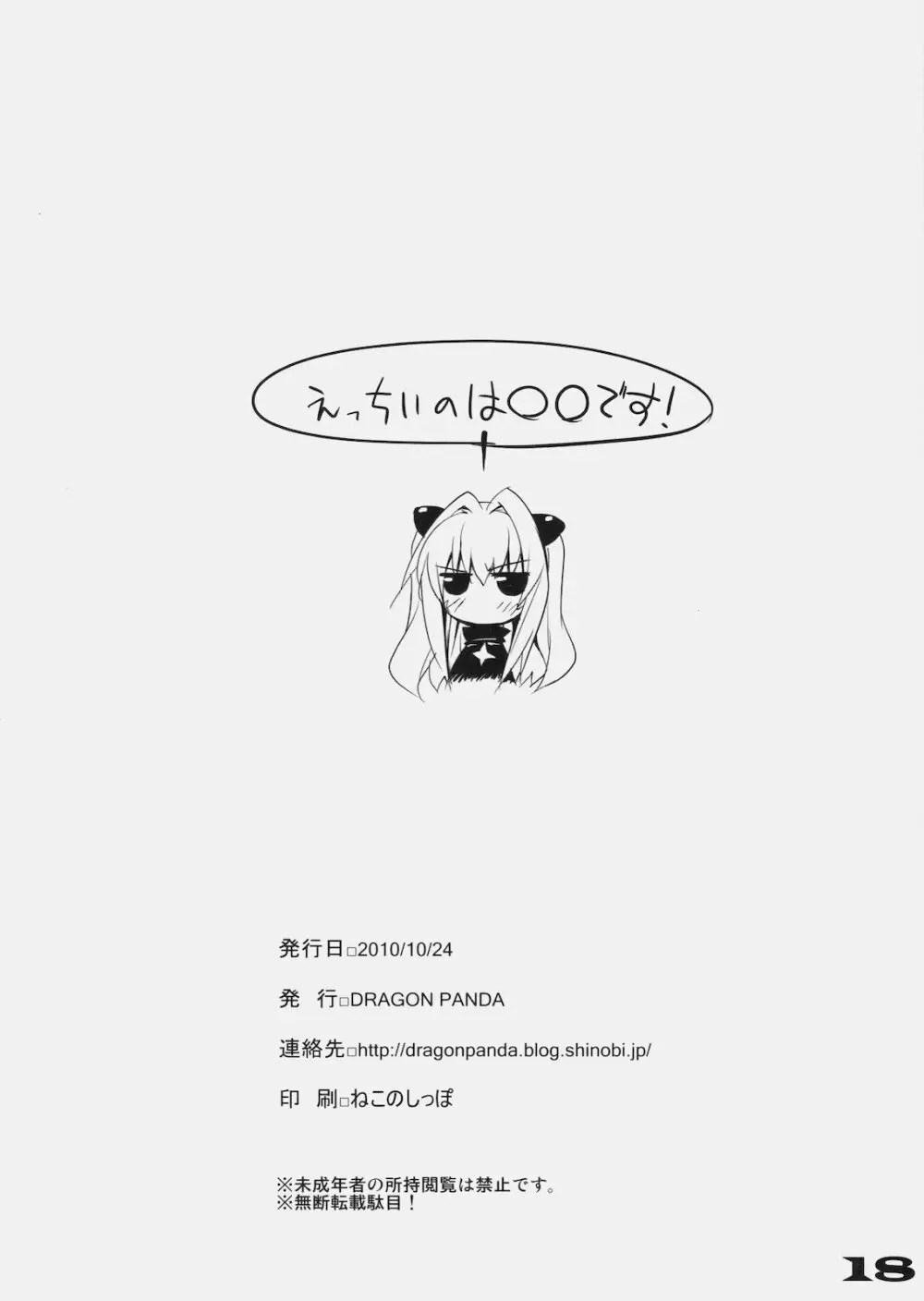 えっちぃのは○○です! Page.17