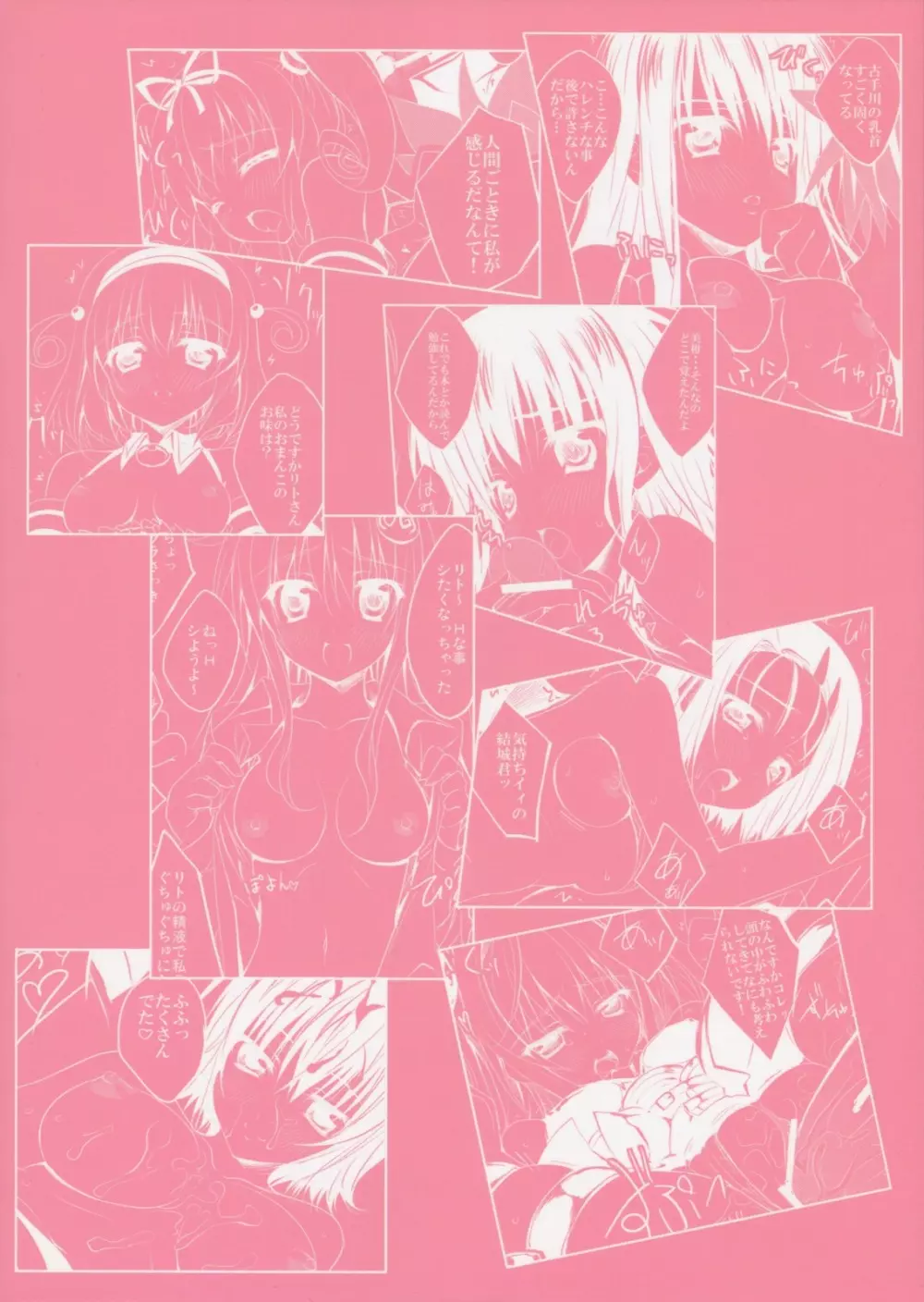 えっちぃのは○○です! Page.18