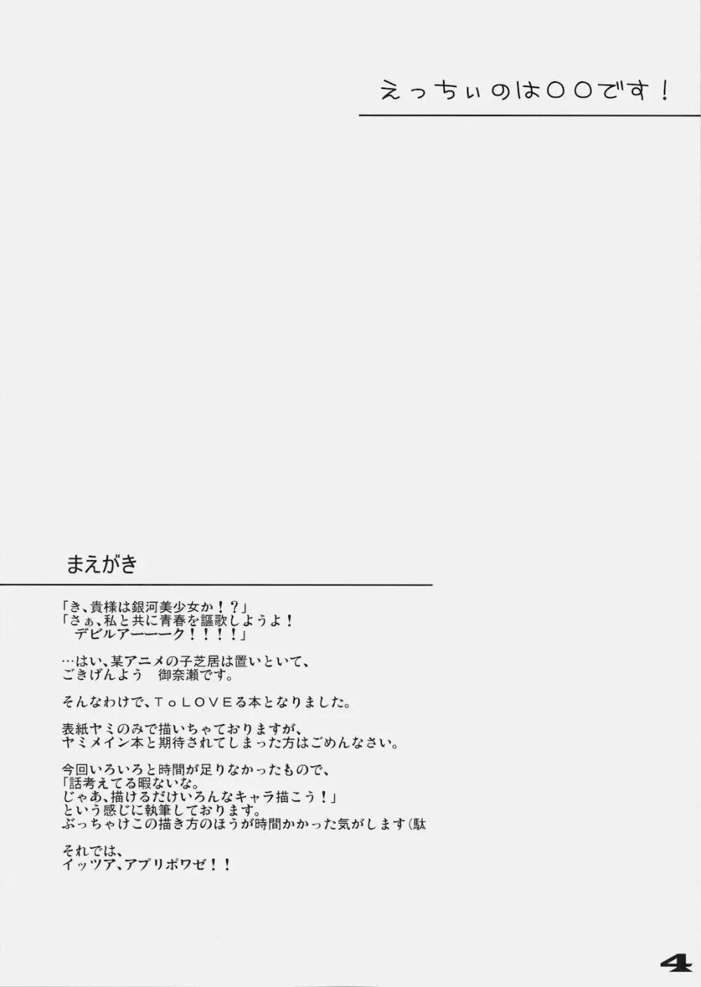 えっちぃのは○○です! Page.3