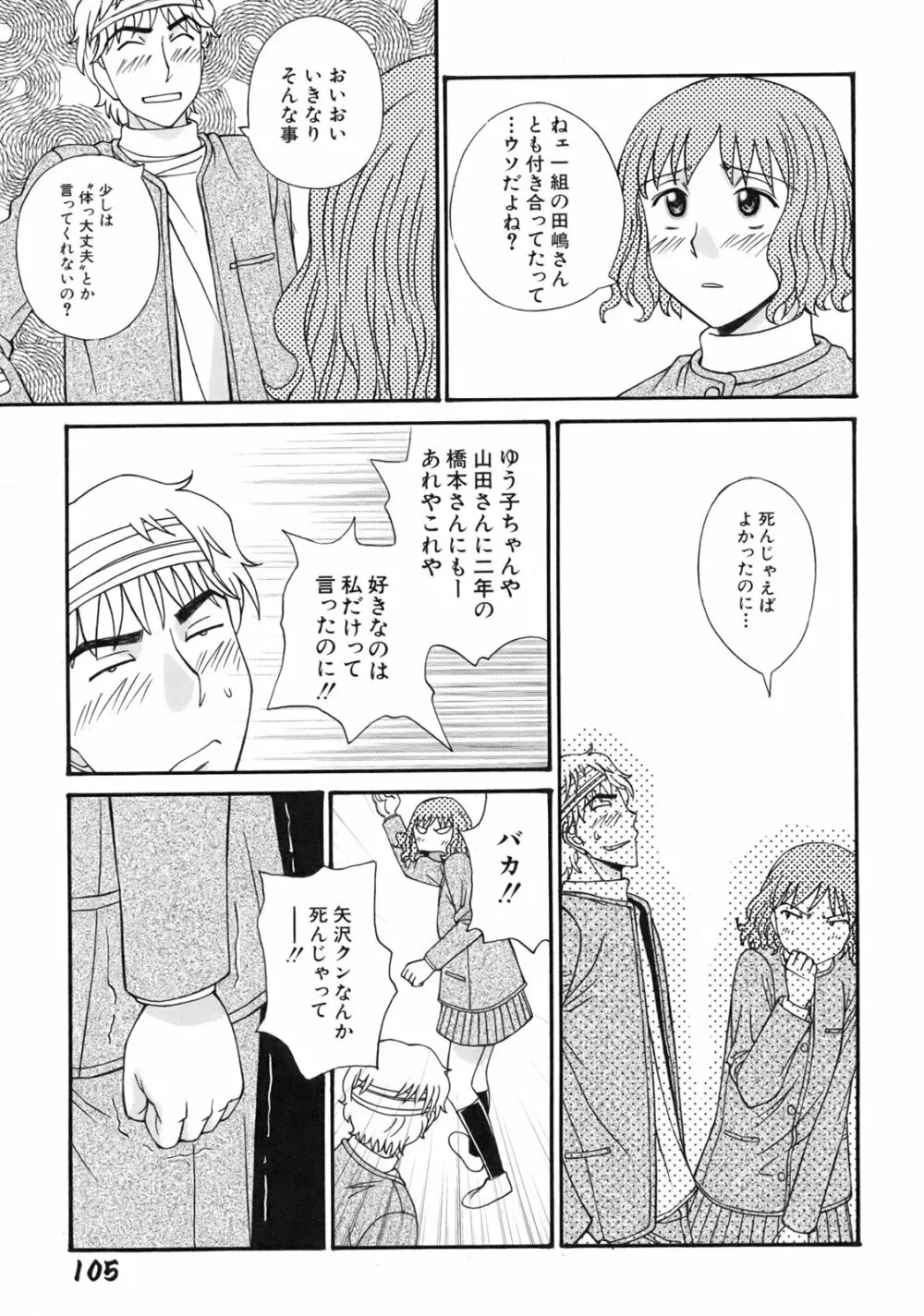 ぐりーん・あぽー Page.108