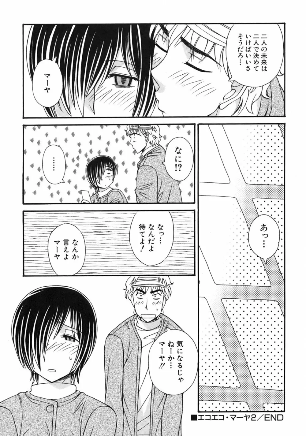 ぐりーん・あぽー Page.120