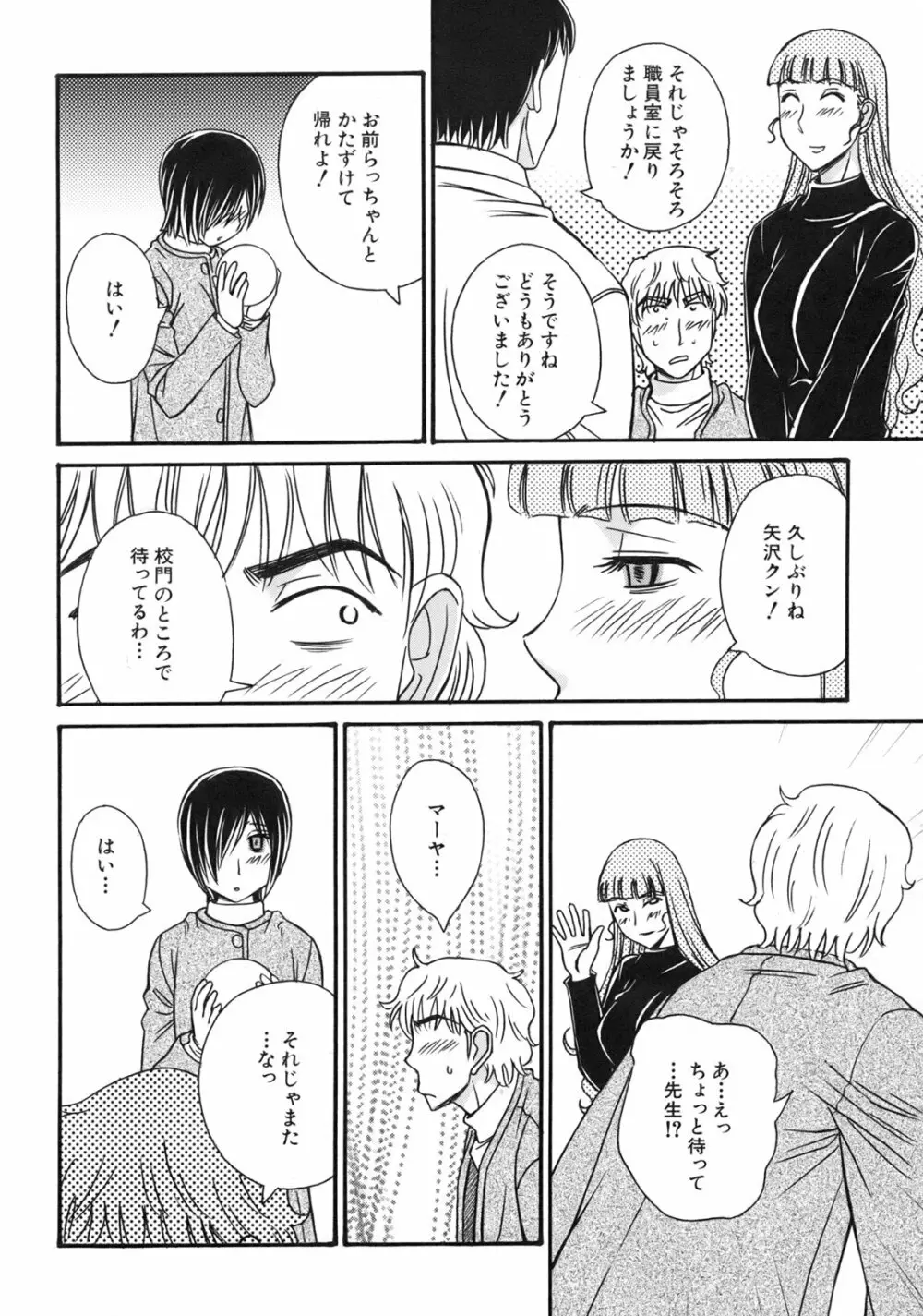 ぐりーん・あぽー Page.128