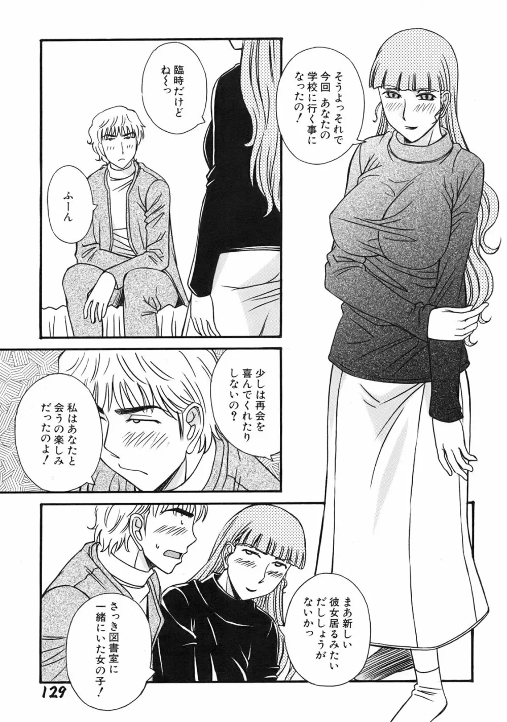 ぐりーん・あぽー Page.131