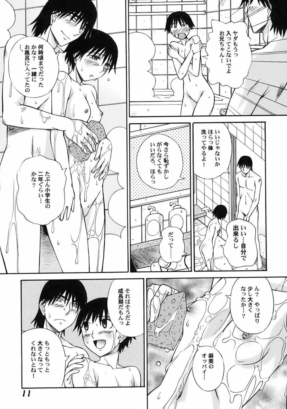 ぐりーん・あぽー Page.14