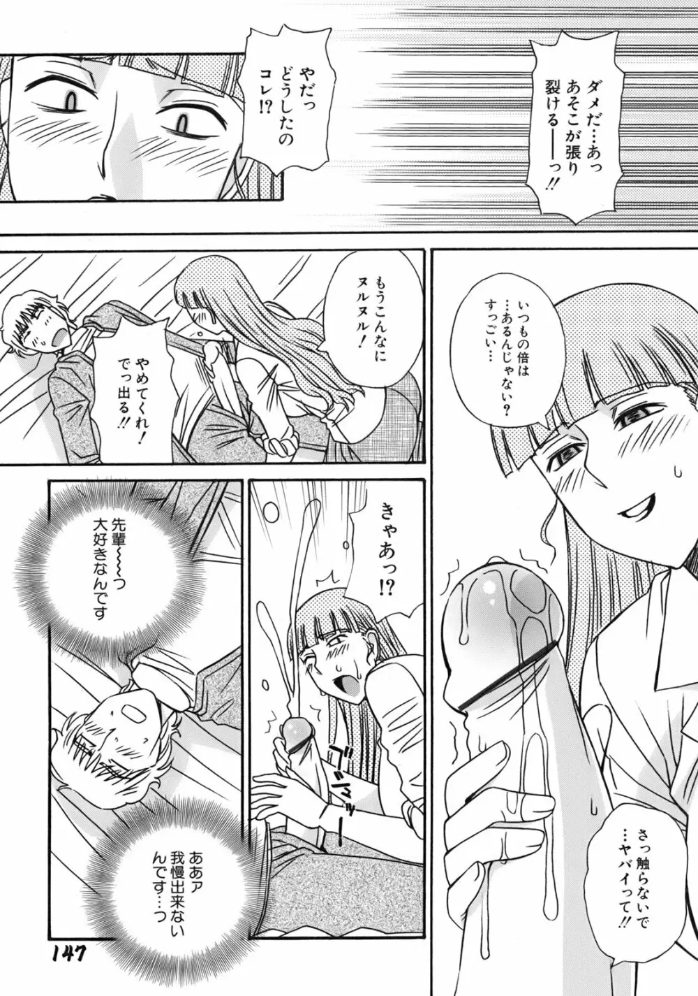 ぐりーん・あぽー Page.149