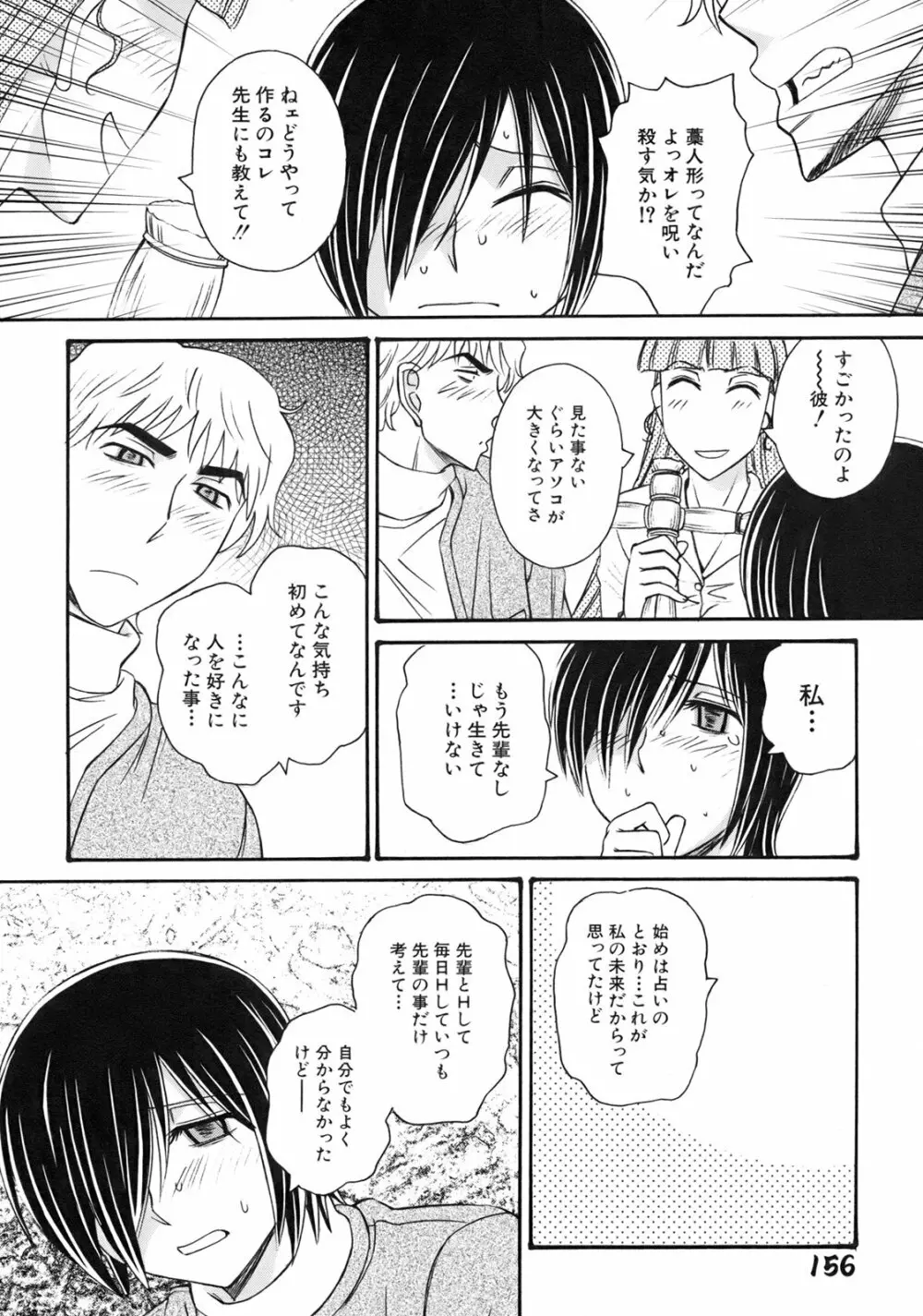 ぐりーん・あぽー Page.158