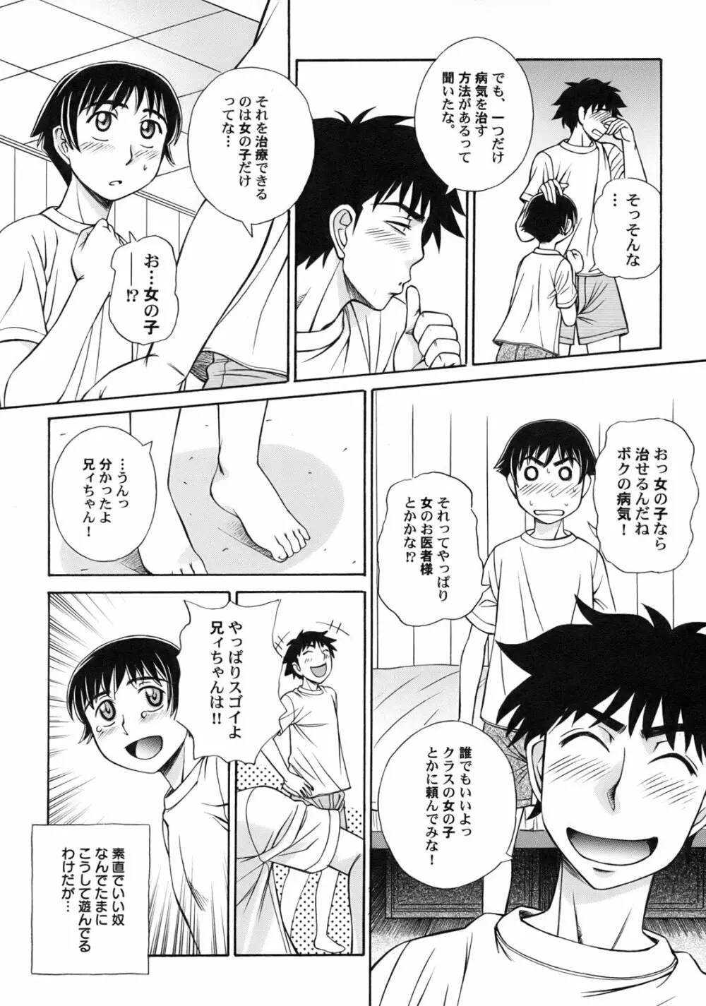 ぐりーん・あぽー Page.27