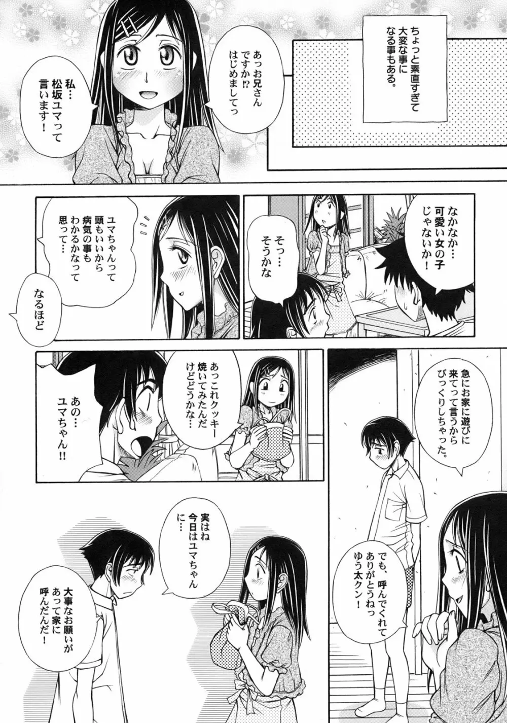 ぐりーん・あぽー Page.28