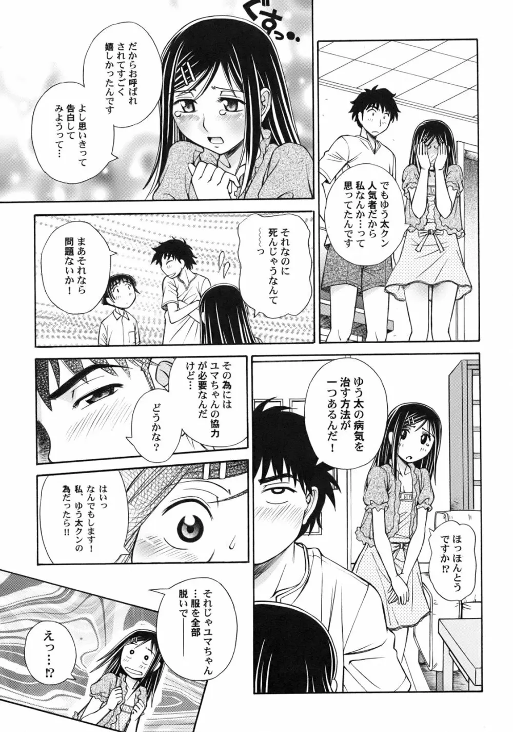 ぐりーん・あぽー Page.30