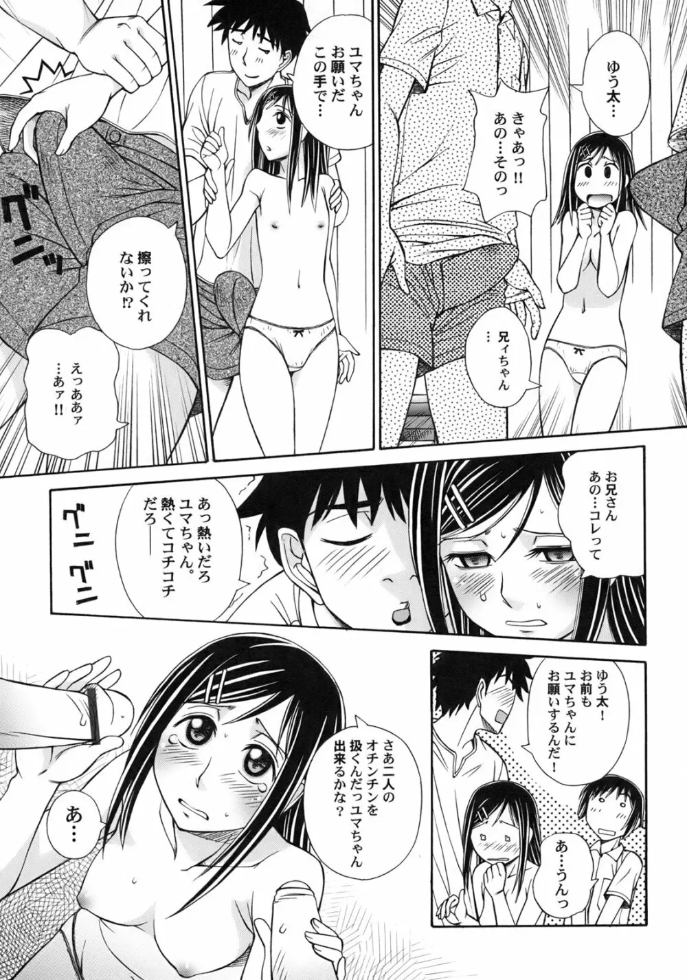 ぐりーん・あぽー Page.32