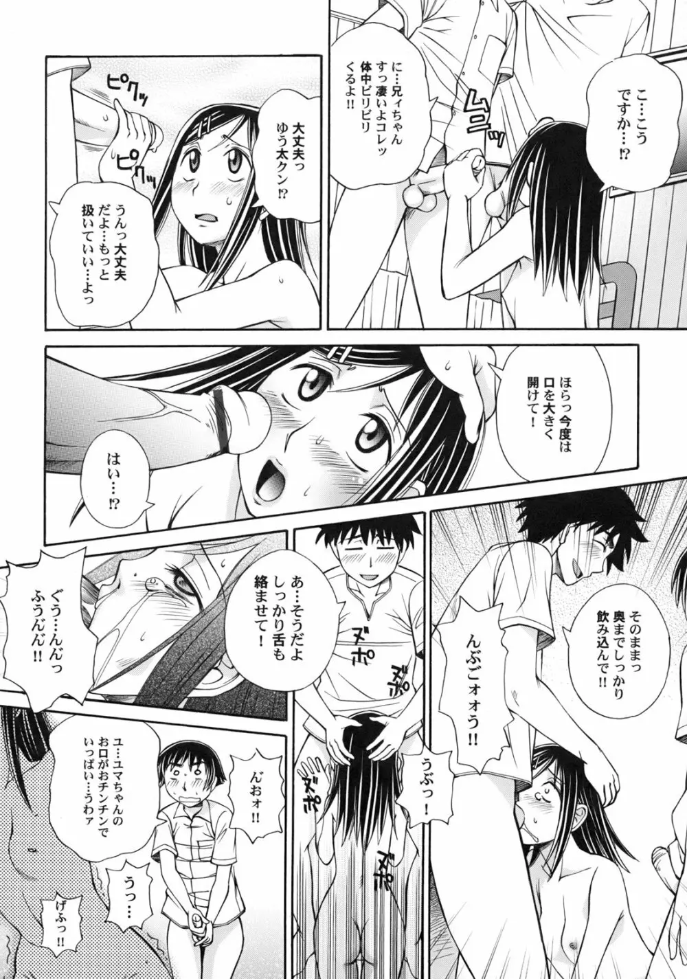 ぐりーん・あぽー Page.33