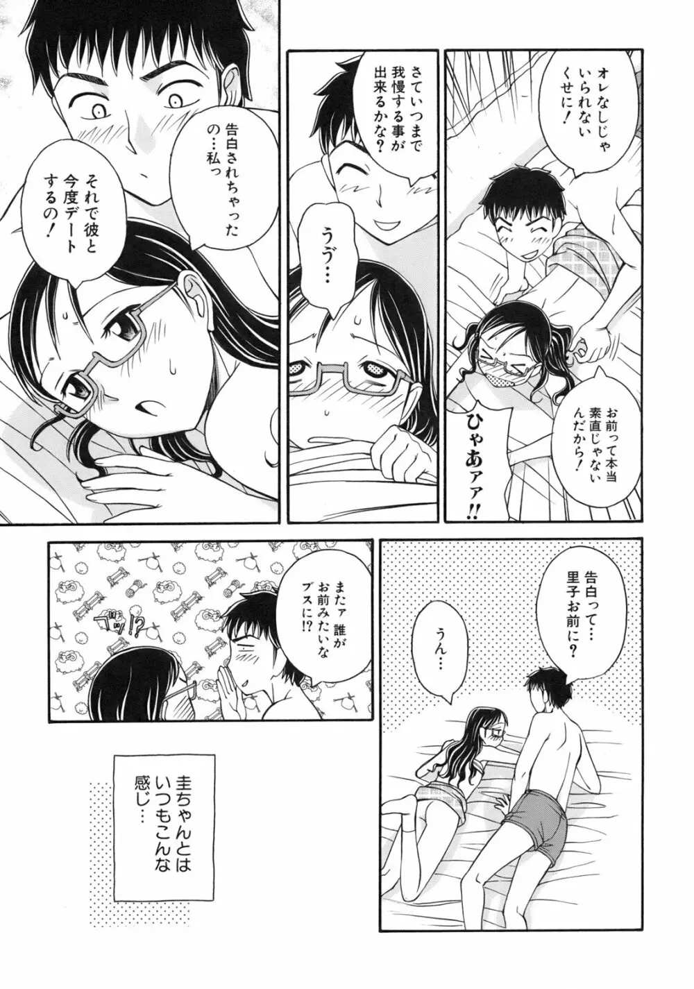 ぐりーん・あぽー Page.40