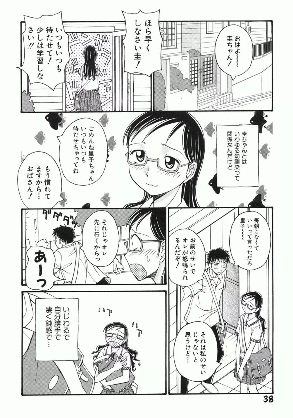 ぐりーん・あぽー Page.41