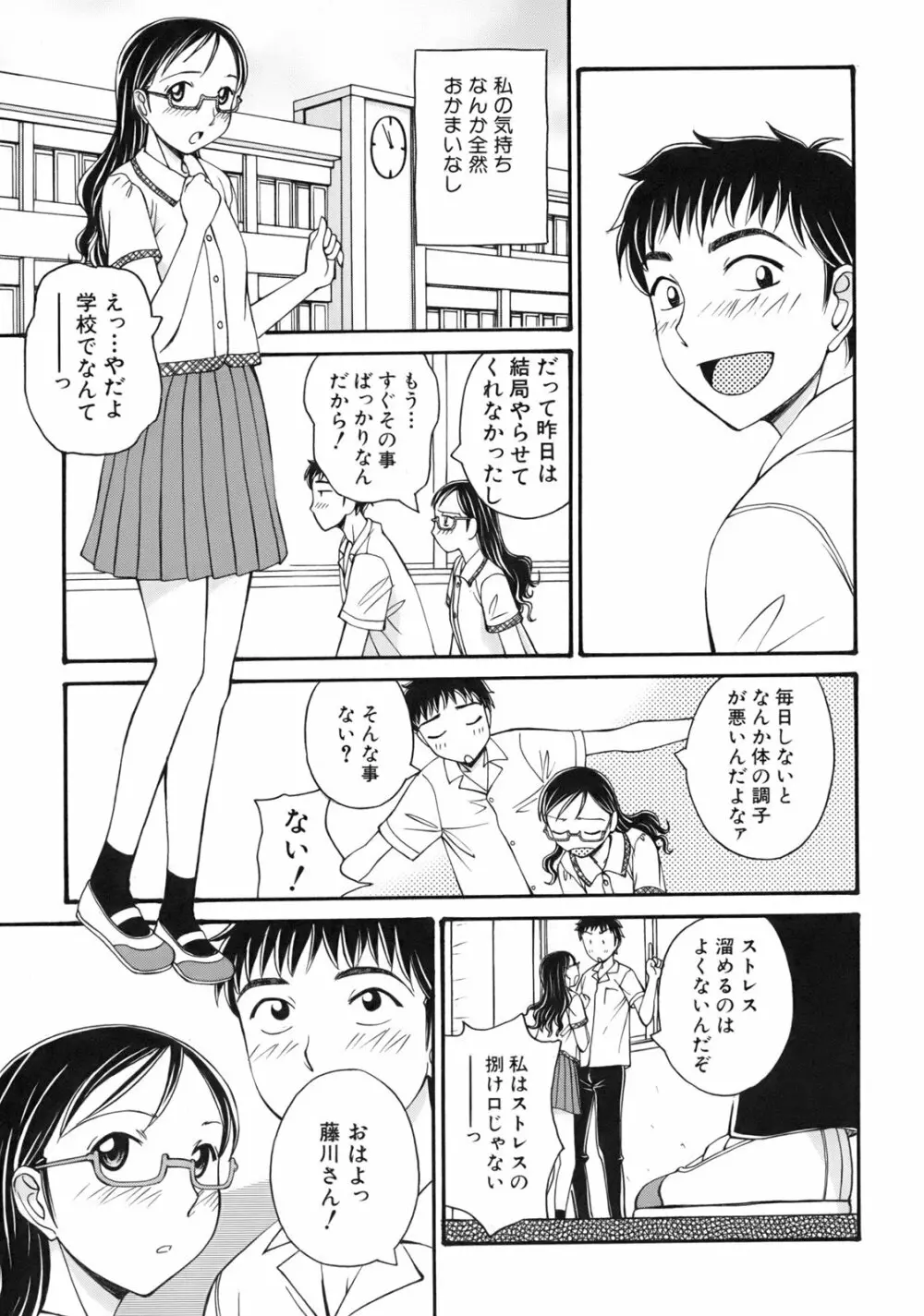 ぐりーん・あぽー Page.42