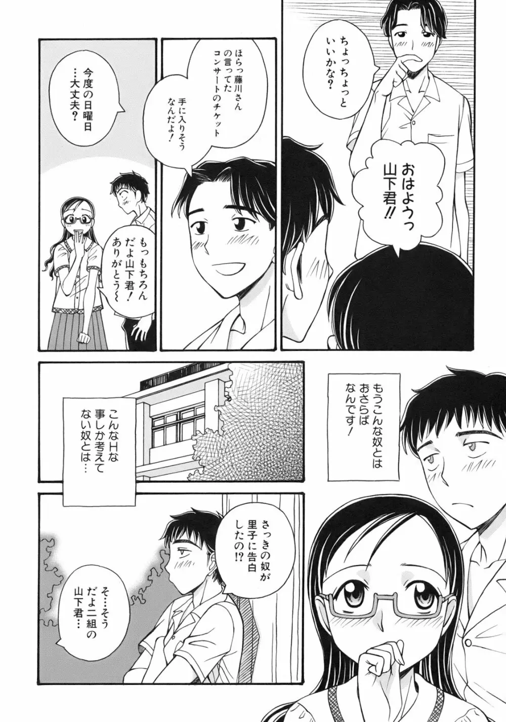 ぐりーん・あぽー Page.43