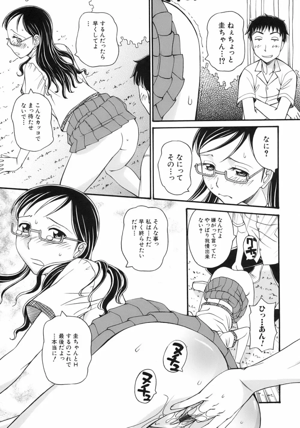 ぐりーん・あぽー Page.44