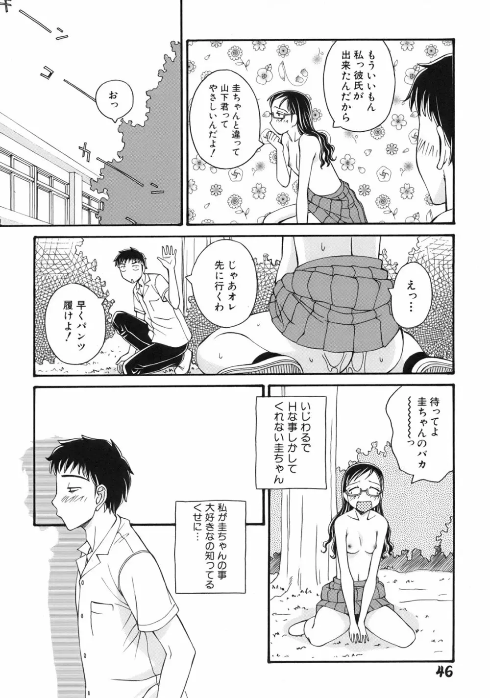 ぐりーん・あぽー Page.49